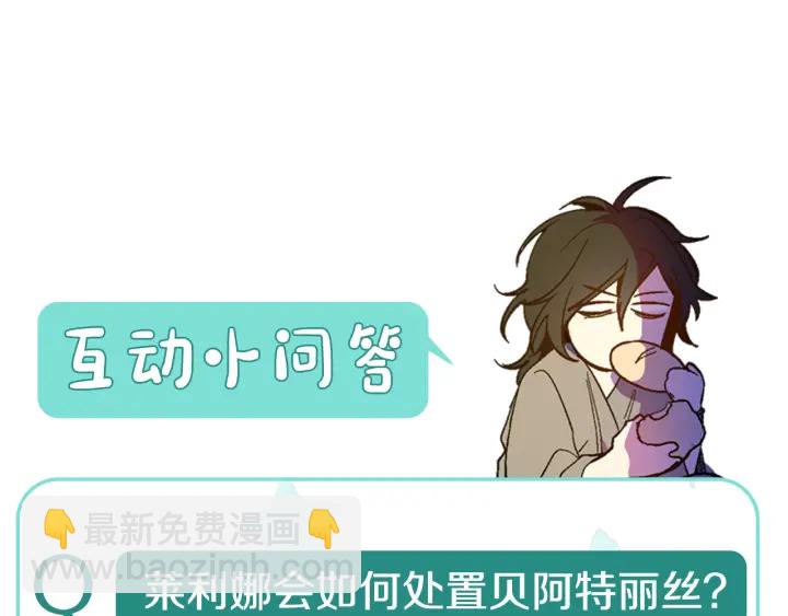 公爵的契約未婚妻 - 第140話 別再瘋下去了(3/3) - 6