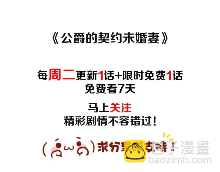 公爵的契約未婚妻 - 第140話 別再瘋下去了(3/3) - 5