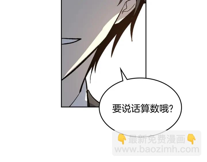 公爵的契約未婚妻 - 第140話 別再瘋下去了(1/3) - 4