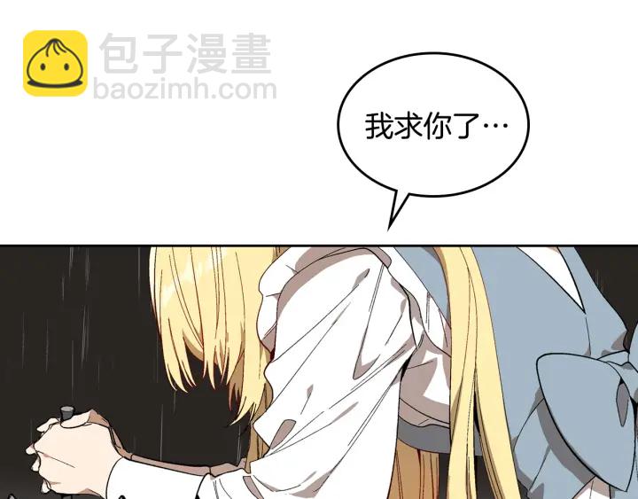 公爵的契約未婚妻 - 第140話 別再瘋下去了(2/3) - 1