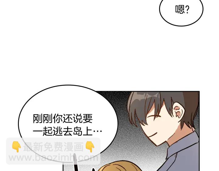 公爵的契約未婚妻 - 第142話 一起逃吧！(3/3) - 4