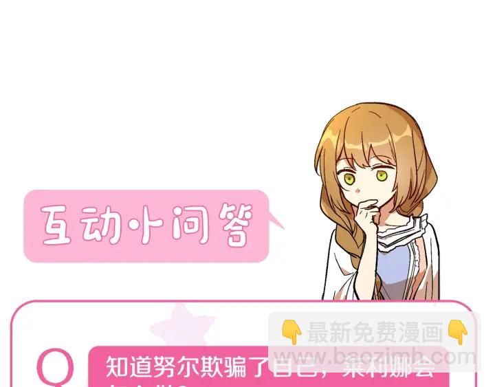 公爵的契約未婚妻 - 第142話 一起逃吧！(3/3) - 3