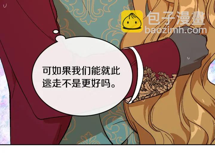 公爵的契約未婚妻 - 第142話 一起逃吧！(2/3) - 5