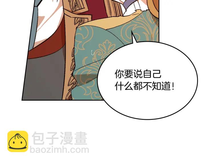 公爵的契約未婚妻 - 第142話 一起逃吧！(2/3) - 7