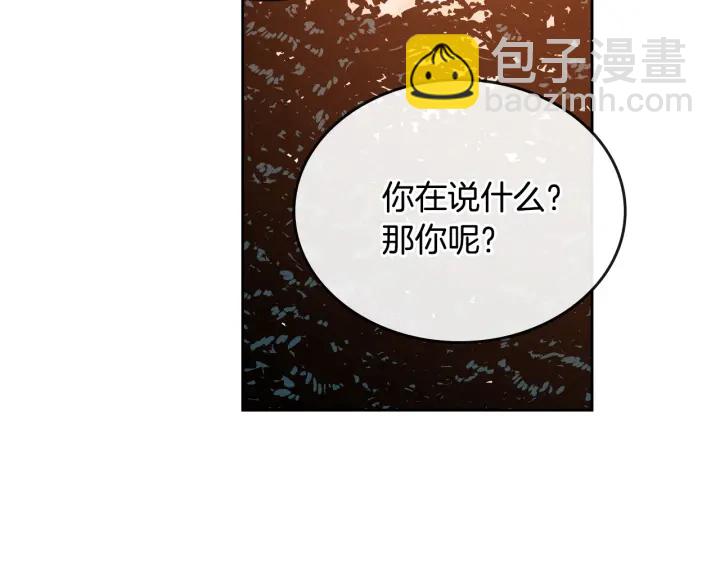 公爵的契約未婚妻 - 第142話 一起逃吧！(2/3) - 1