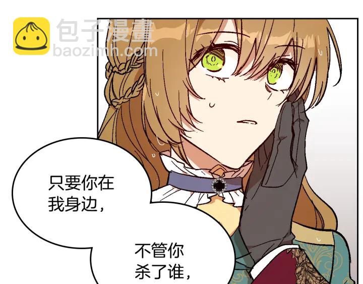 公爵的契約未婚妻 - 第142話 一起逃吧！(2/3) - 3