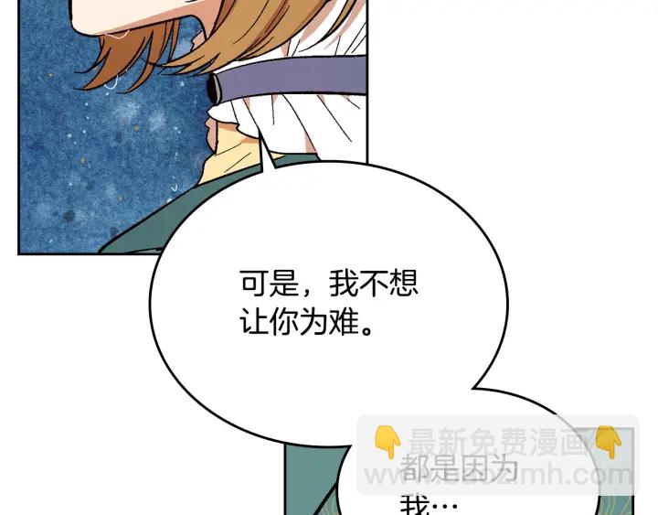 公爵的契約未婚妻 - 第142話 一起逃吧！(2/3) - 2