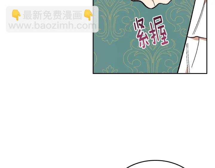 公爵的契約未婚妻 - 第142話 一起逃吧！(2/3) - 4