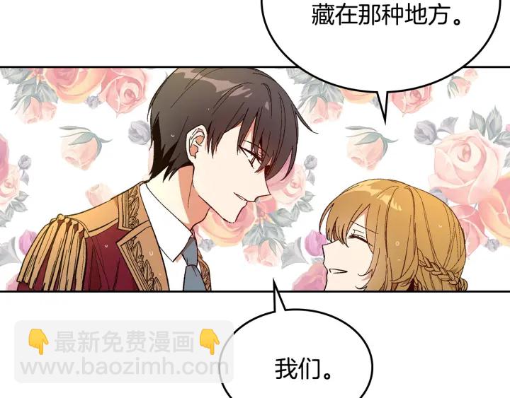 公爵的契約未婚妻 - 第142話 一起逃吧！(2/3) - 8