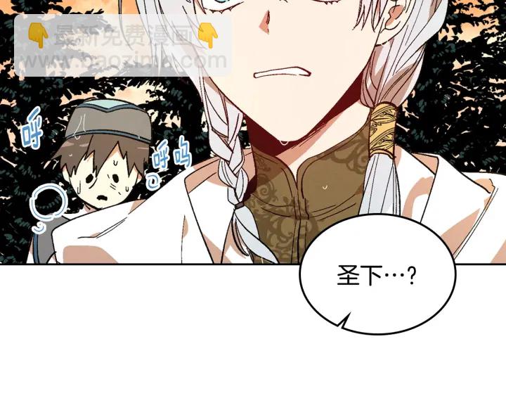 公爵的契約未婚妻 - 第142話 一起逃吧！(2/3) - 5