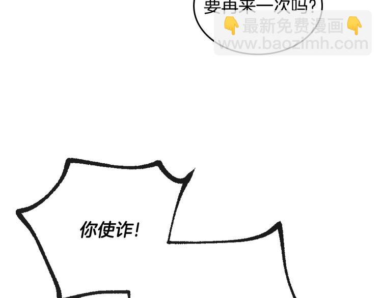 公爵的契約未婚妻 - 番外1 使詐(3/3) - 5