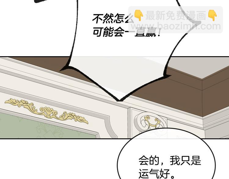 公爵的契約未婚妻 - 番外1 使詐(3/3) - 6