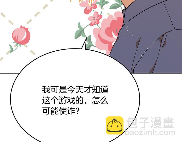 公爵的契約未婚妻 - 番外1 使詐(3/3) - 3