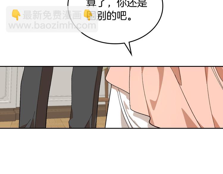 公爵的契約未婚妻 - 番外1 使詐(3/3) - 1