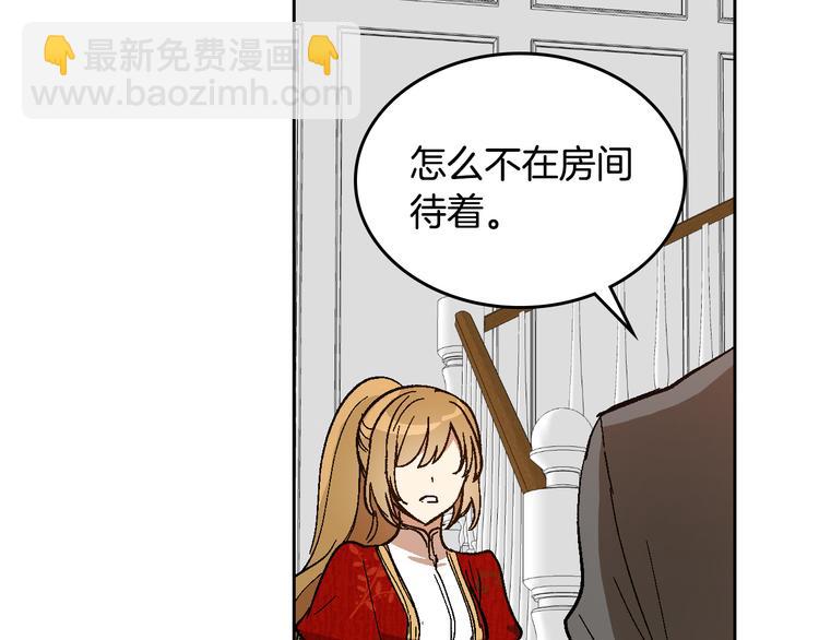 公爵的契約未婚妻 - 番外1 使詐(1/3) - 8