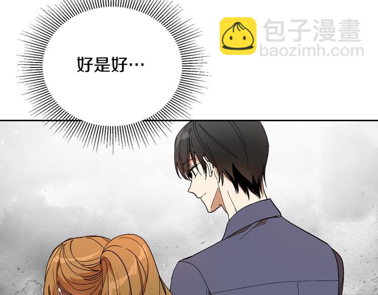 公爵的契約未婚妻 - 番外1 使詐(1/3) - 4