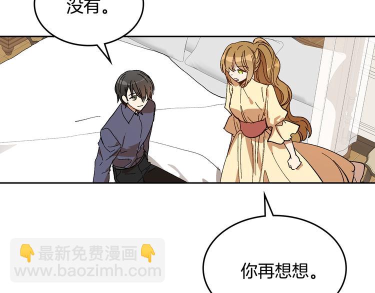 公爵的契約未婚妻 - 番外1 使詐(2/3) - 1