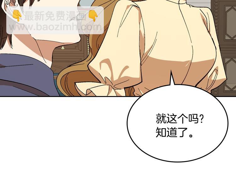 公爵的契約未婚妻 - 番外1 使詐(2/3) - 4