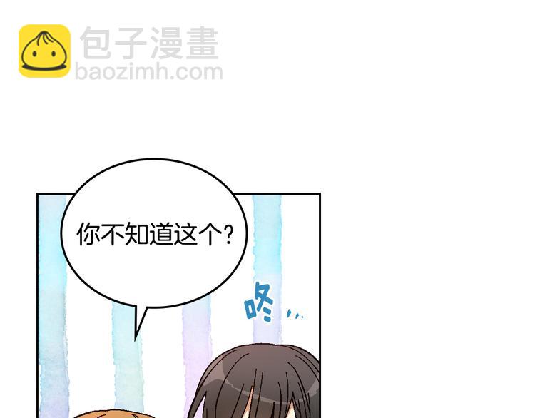 公爵的契約未婚妻 - 番外1 使詐(2/3) - 4