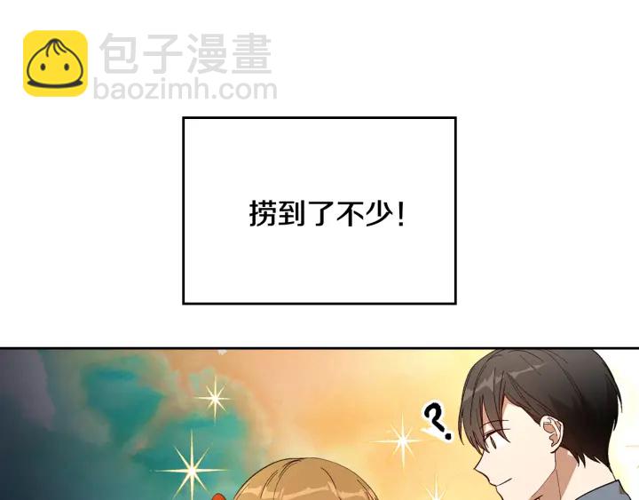 公爵的契約未婚妻 - 第144話 建學校(1/3) - 3