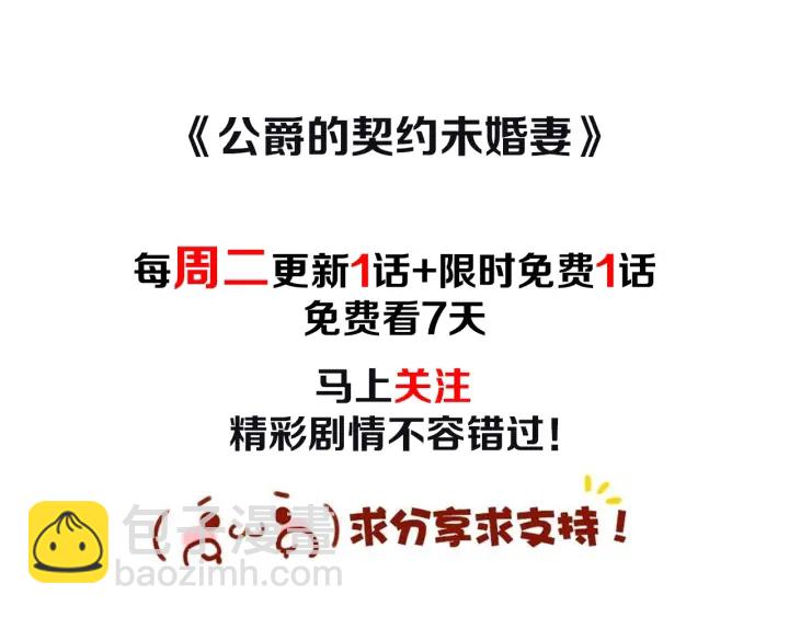 公爵的契約未婚妻 - 第144話 建學校(3/3) - 5