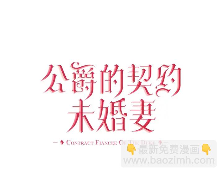 公爵的契約未婚妻 - 第144話 建學校(1/3) - 5