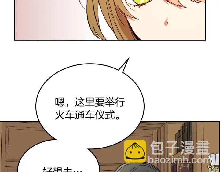 公爵的契約未婚妻 - 第144話 建學校(1/3) - 3