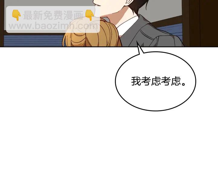 公爵的契約未婚妻 - 第144話 建學校(1/3) - 1