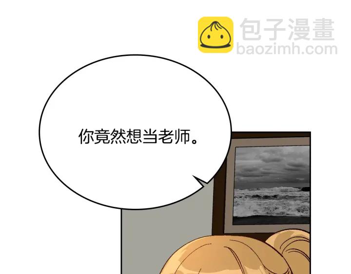 公爵的契約未婚妻 - 第144話 建學校(2/3) - 1