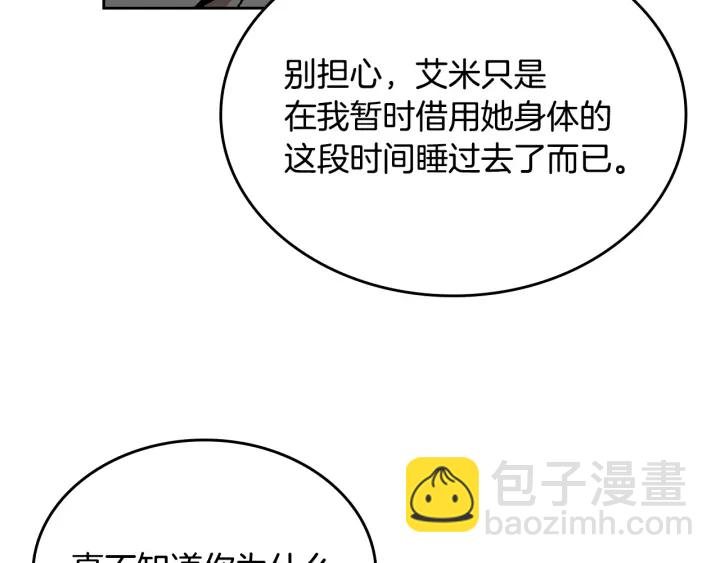 公爵的契約未婚妻 - 第146話 愚蠢的選擇(1/3) - 1