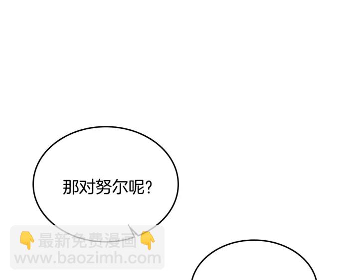 公爵的契約未婚妻 - 第146話 愚蠢的選擇(1/3) - 8