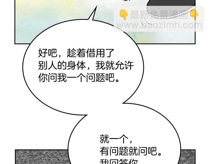 公爵的契約未婚妻 - 第146話 愚蠢的選擇(1/3) - 7