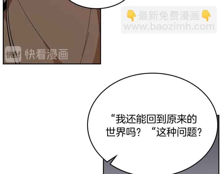 公爵的契約未婚妻 - 第146話 愚蠢的選擇(1/3) - 4