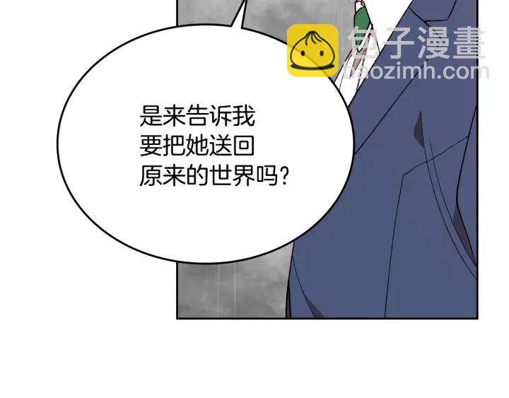 公爵的契約未婚妻 - 第146話 愚蠢的選擇(1/3) - 3