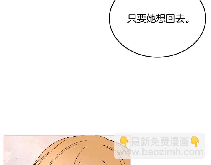 公爵的契約未婚妻 - 第146話 愚蠢的選擇(1/3) - 5