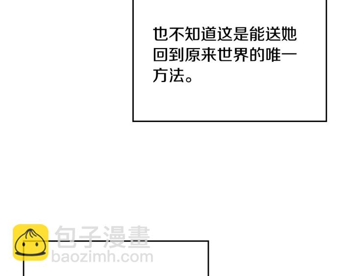 公爵的契約未婚妻 - 第146話 愚蠢的選擇(1/3) - 2