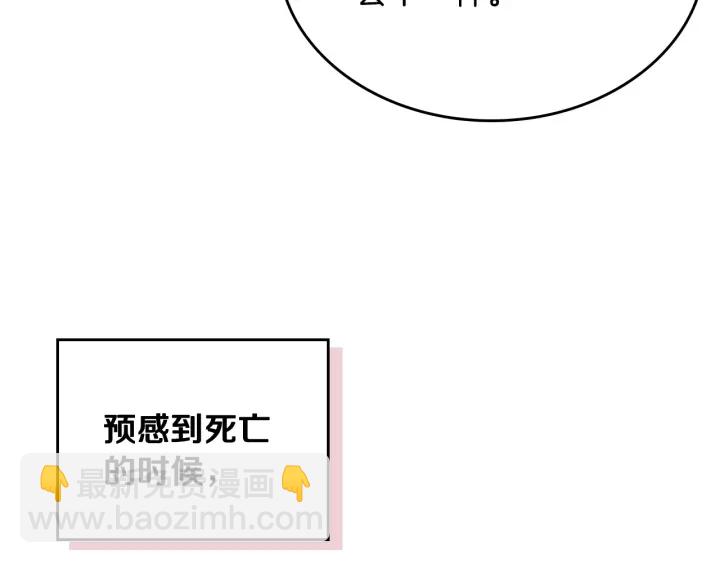 公爵的契約未婚妻 - 第146話 愚蠢的選擇(2/3) - 4