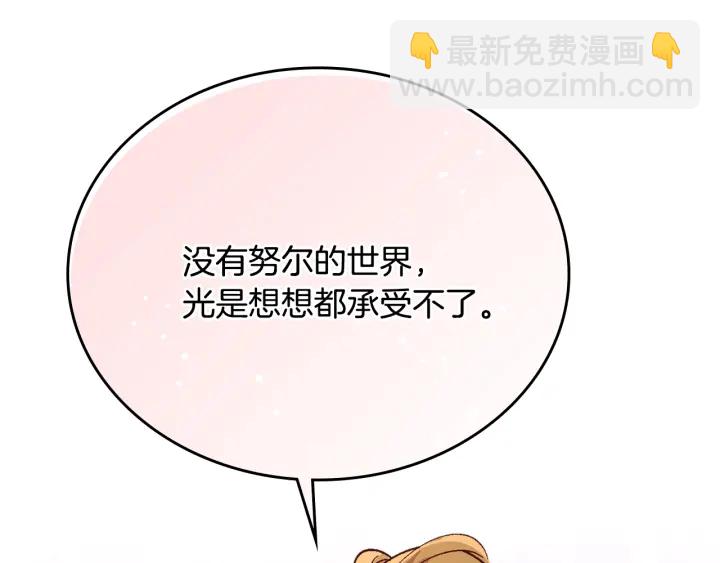 公爵的契約未婚妻 - 第146話 愚蠢的選擇(2/3) - 2