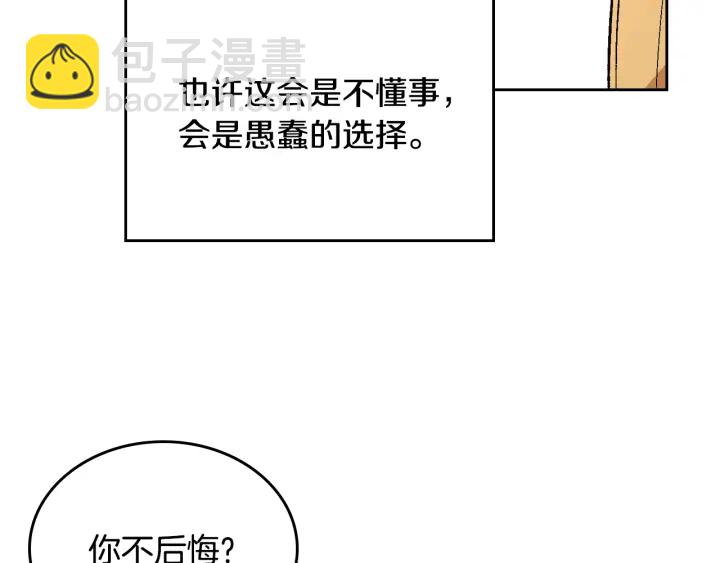 公爵的契約未婚妻 - 第146話 愚蠢的選擇(2/3) - 6