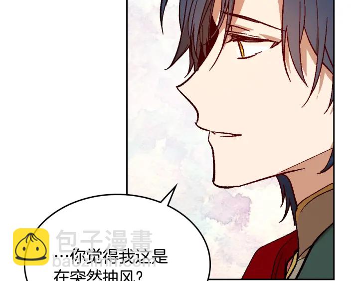 公爵的契約未婚妻 - 番外3 心有所屬(3/4) - 3