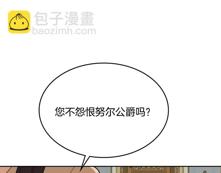 公爵的契約未婚妻 - 番外3 心有所屬(3/4) - 1