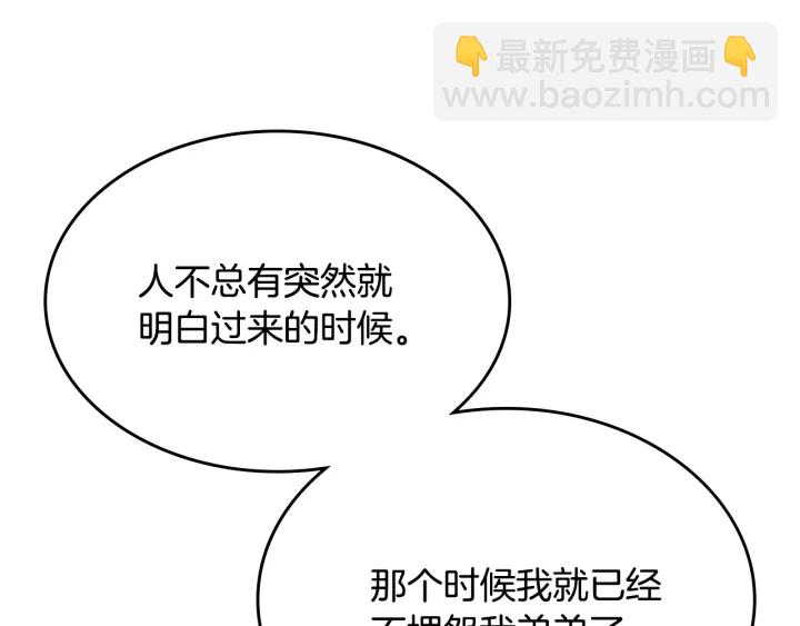 公爵的契約未婚妻 - 番外3 心有所屬(3/4) - 6