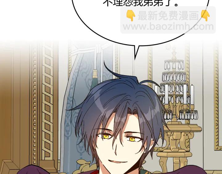 公爵的契約未婚妻 - 番外3 心有所屬(3/4) - 7