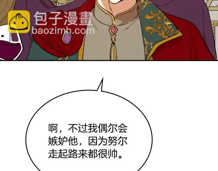 公爵的契約未婚妻 - 番外3 心有所屬(3/4) - 8