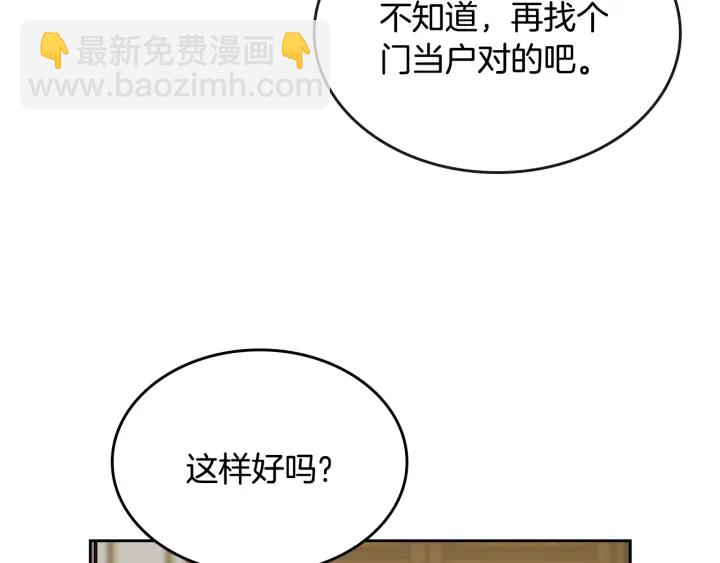 公爵的契約未婚妻 - 番外3 心有所屬(3/4) - 5