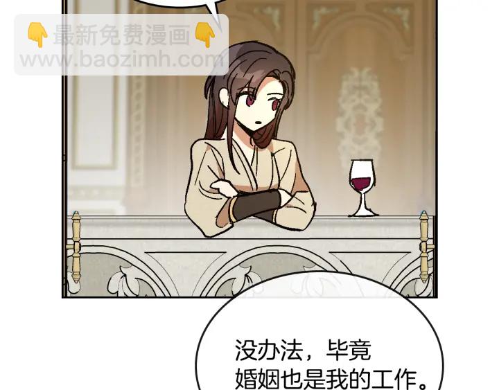 公爵的契約未婚妻 - 番外3 心有所屬(3/4) - 6