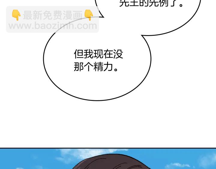 公爵的契約未婚妻 - 番外3 心有所屬(3/4) - 3