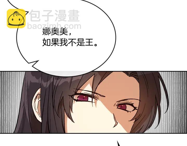 公爵的契約未婚妻 - 番外3 心有所屬(3/4) - 6