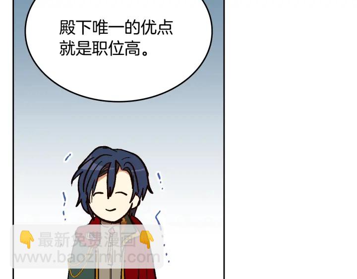 公爵的契約未婚妻 - 番外3 心有所屬(3/4) - 8