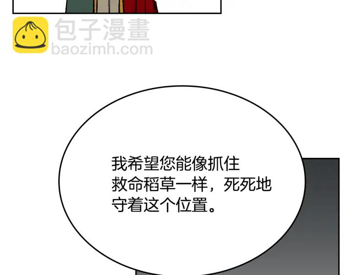 公爵的契約未婚妻 - 番外3 心有所屬(3/4) - 1